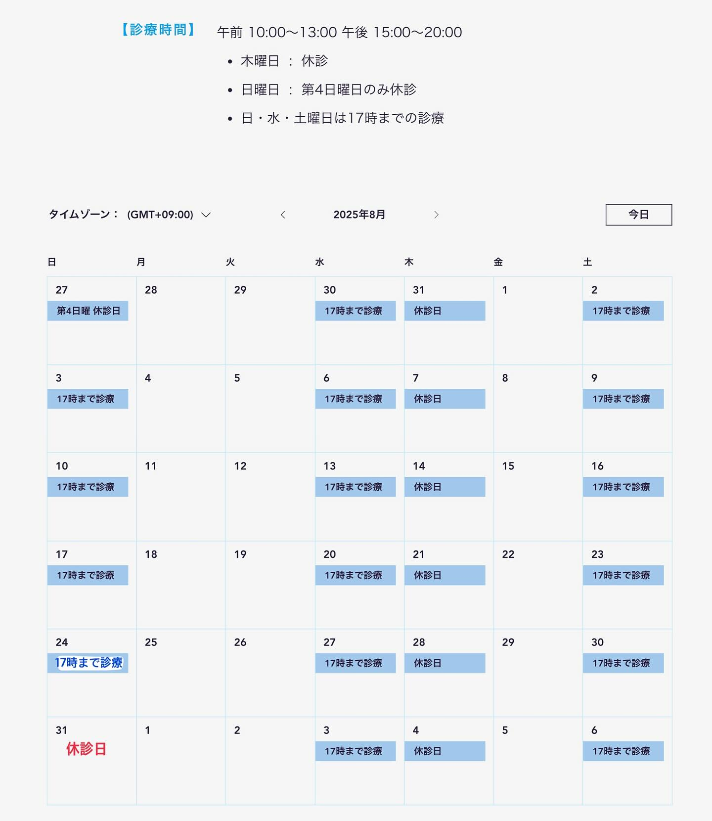 なごみ矯正・デンタルクリニックからのお知らせ